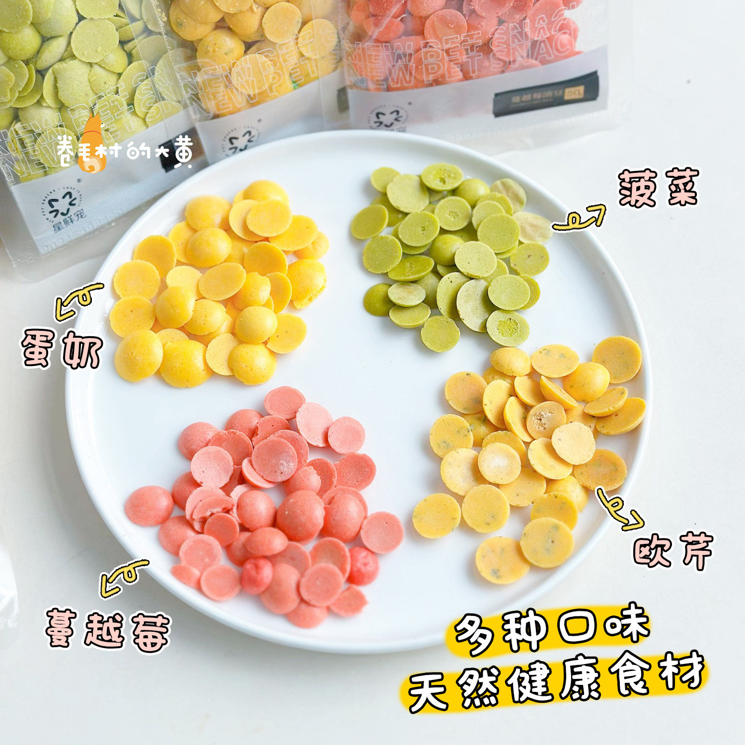 星鲜宠溶豆草本酱炙宠物零食蛋奶小型犬狗饼干互动训练奖励狗零食,淘宝优惠券,粉丝福利购,淘宝优惠卷