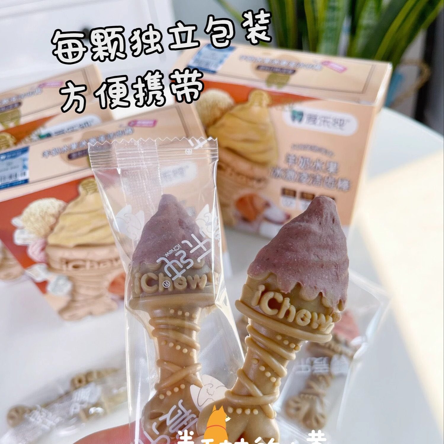 爱乐纯冰淇淋羊奶水果洁齿棒磨牙棒清洁牙齿去口气牙结石狗狗零食,淘宝优惠券,粉丝福利购,淘宝优惠卷