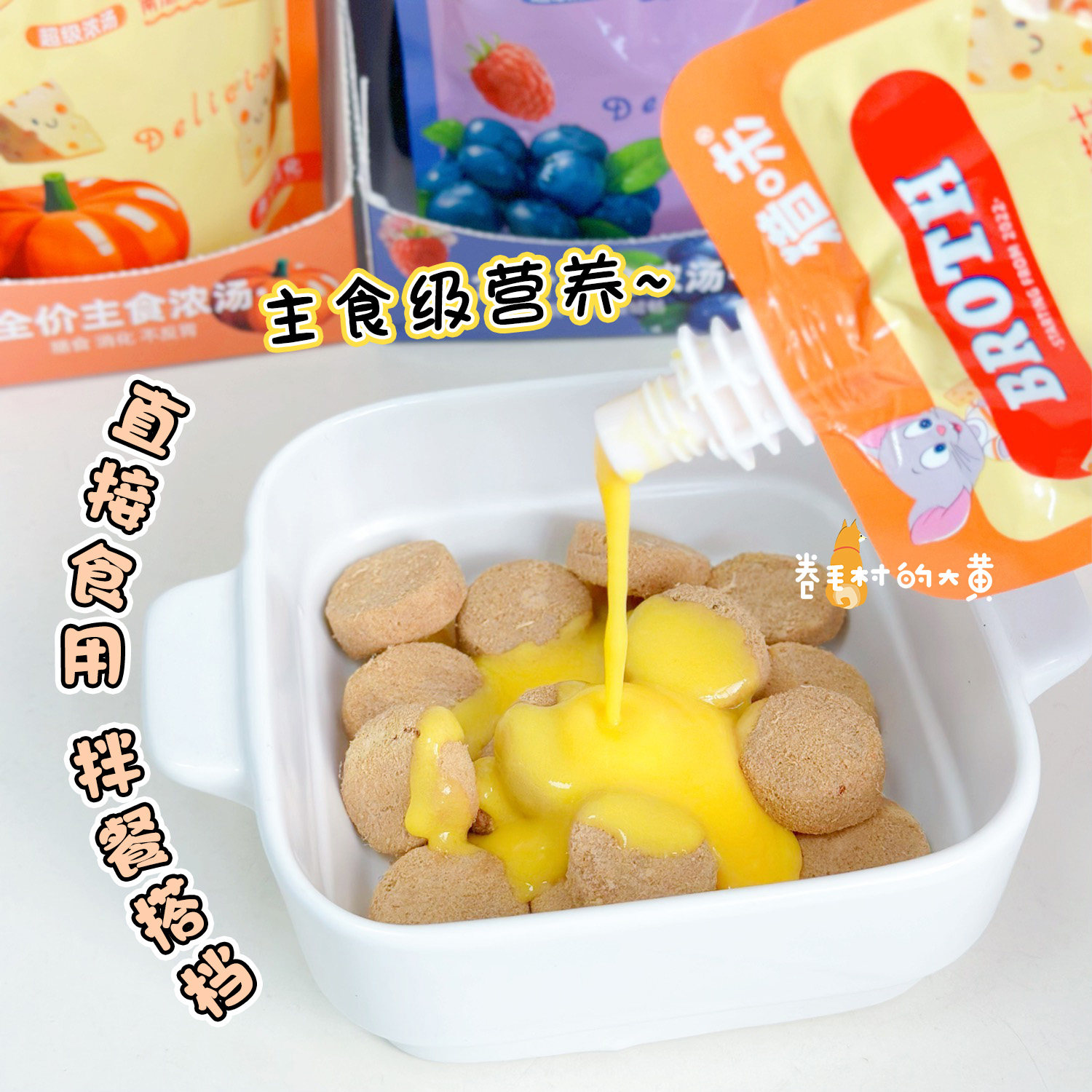 猎味主食浓汤汤包羊奶草莓芝士南瓜营养补水餐包拌粮喝水猫狗零食,淘宝优惠券,粉丝福利购,淘宝优惠卷