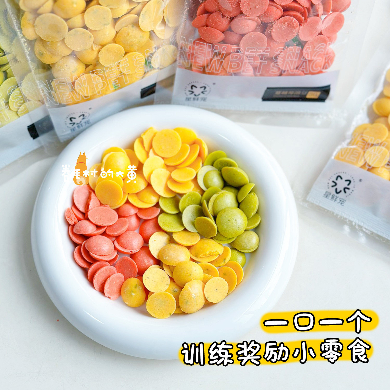 星鲜宠溶豆草本酱炙宠物零食蛋奶小型犬狗饼干互动训练奖励狗零食,淘宝优惠券,粉丝福利购,淘宝优惠卷