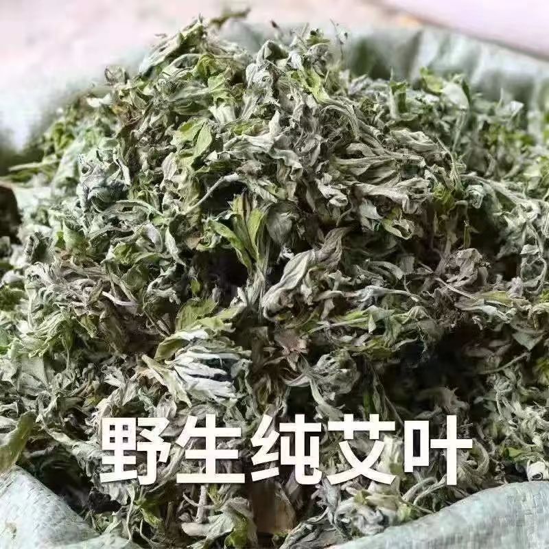 野生艾叶干艾草泡脚月子产后泡澡药包家用艾条艾绒散装山货艾 - 图1