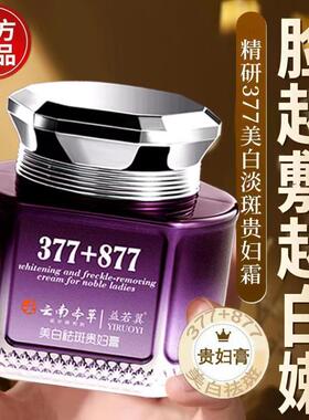 云南本草美白贵妇膏淡斑淡化色斑去黑色素提亮肤色保湿面霜益若翼