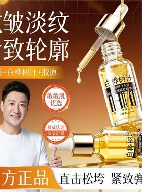 拍一发四白桦树汁人参抗皱精华液