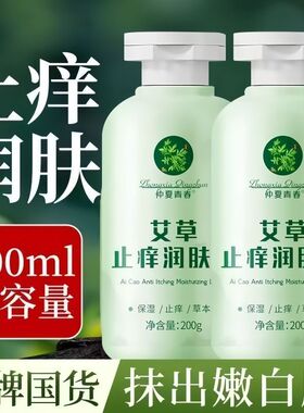 拍一发三艾草止痒保湿润肤露