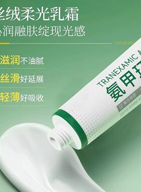 植仆氨甲环酸美白祛斑霜淡化色沉