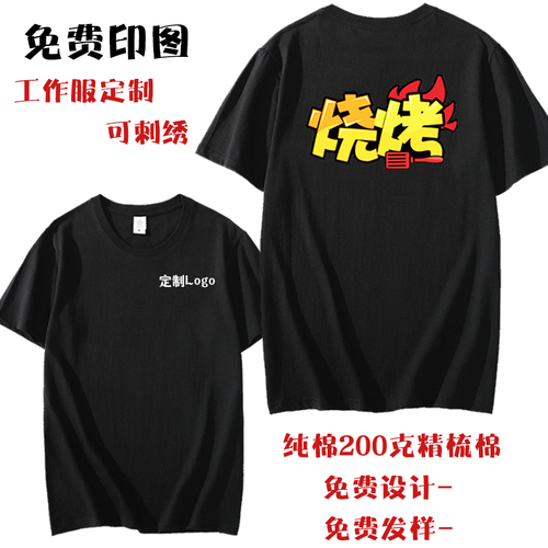 夏季烧烤店饭店服务员工作衣服装纯棉短袖体T恤定制logo定做印字