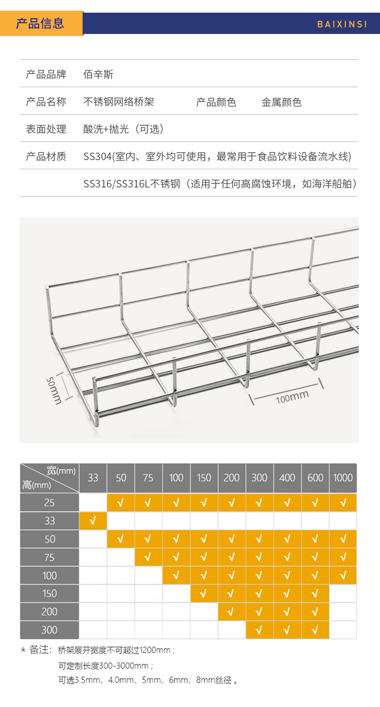 佰辛斯 网格桥架 机房布线镀锌钢网卡博非式开放不锈钢网状桥架 - 图2