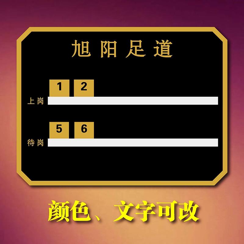 美容美发理发足浴轮值轮班工作状态牌定制员工轮号牌流水牌轮岗牌 - 图0