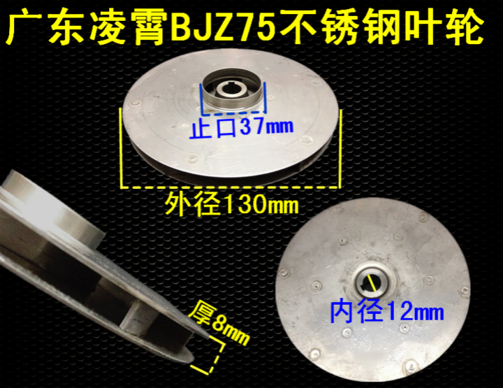 广东凌霄不锈钢自吸泵清水离心泵叶轮水泵零配件BJZ037/1002ZDK20 - 图1