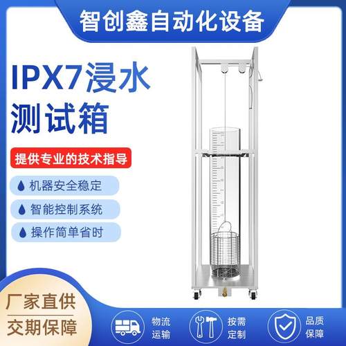 IPX7浸水试验箱防浸泡电动牙刷洗牙器防水测试箱浸水试验机 - 图1