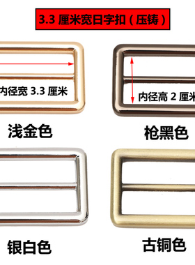包包五金配件日字扣方扣包包配件