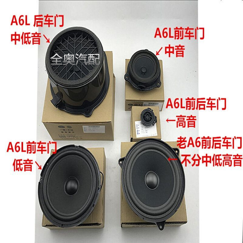 适配于奥迪A6L C6 05-11款原装前后车门喇叭扬声器音响低音炮中音