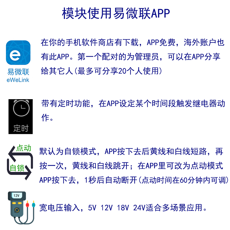 WIFI手机APP远程遥控门禁开关12V24V18V易微联模块天猫精灵模块-图2