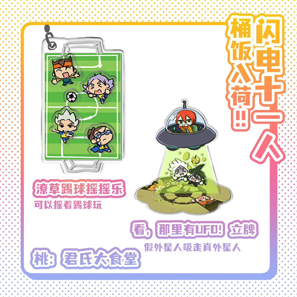 酸性点阵  我和我和我 闪电十一人纸箱战机同人周边立牌挂件,淘宝优惠券,粉丝福利购,淘宝优惠卷