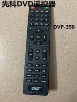 Suitable for the Senko SAST DVD player Remote control Sashchenko DVD remote control DVP-358 SA-2018 Direct use