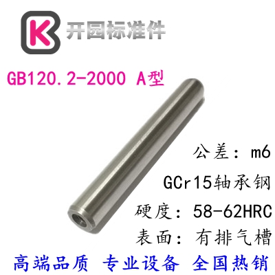 12系列GB120.2-2000内螺纹圆柱销GCr15轴承钢定位销新标销钉