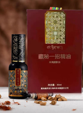 肩颈膝盖关节塔尔寺一招精油