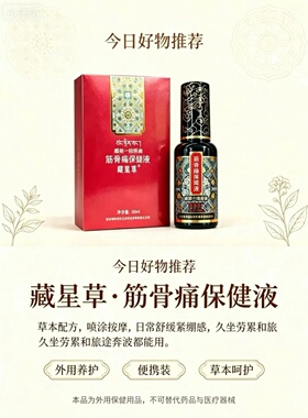 正品藏秘一招精油喷剂滋润皮发热西藏精油塔尔寺同款