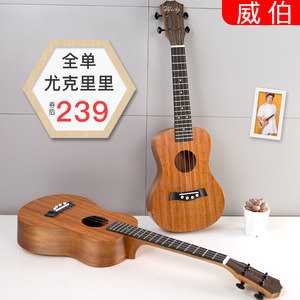 威伯全单单板尤克里里女男初学者儿童小吉他乌克丽丽入门ukulele