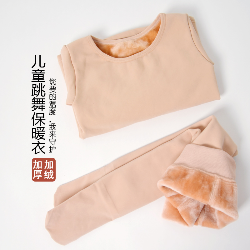 儿童舞蹈打底衣女童肉色打底衫加绒隐形冬季舞蹈服练功肤色保暖衣