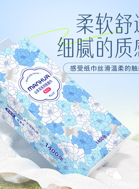 漫花悬挂式抽纸1400张/提家用实惠装大尺寸餐巾面巾纸清洁卫生纸