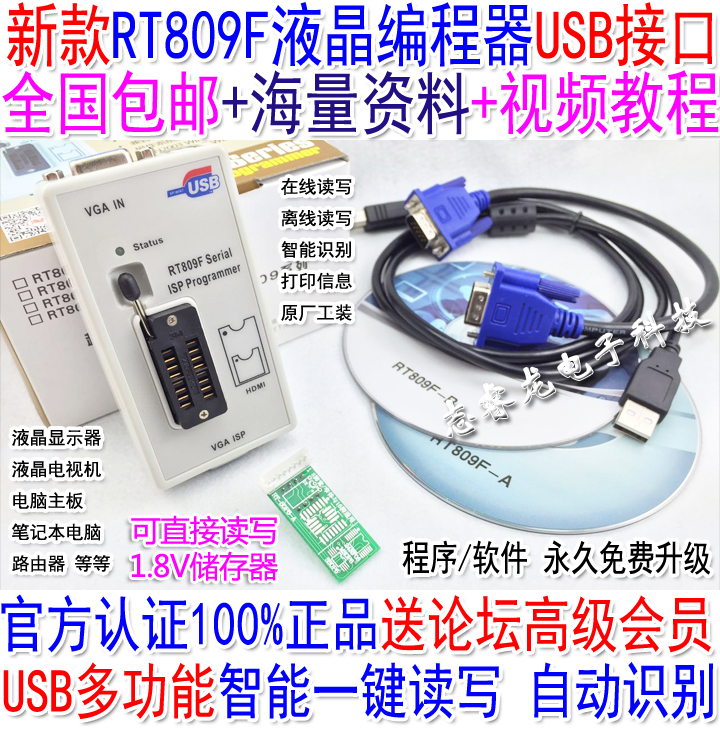 RT809F电脑主板液晶电视万能通用智能USB编程器笔记本BIOS烧录器 - 图0