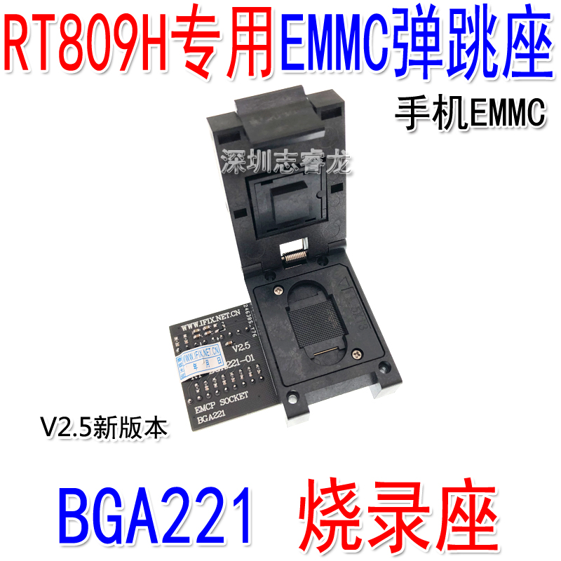 RT809H专用 手机字库 BGA221 EMMC弹跳座EMCP221适配器读写烧录座 - 图0