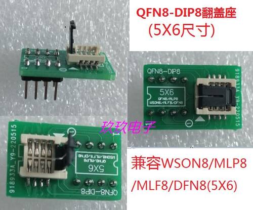 QFN8测试座WSON8 MLF8 DFN8芯片DIP8翻盖6*8 5*6烧录座6X8 5X6 - 图2