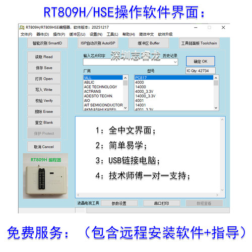 RT809H编程器 烧录器液晶电视EMMC 汽车导航音响变频空调RT809HSE - 图2