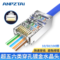 Ultra-five-six metal shielding wearing through-hole crystal head 10000000 trillion network wire poe monitoring 8-core pure copper gilding joint