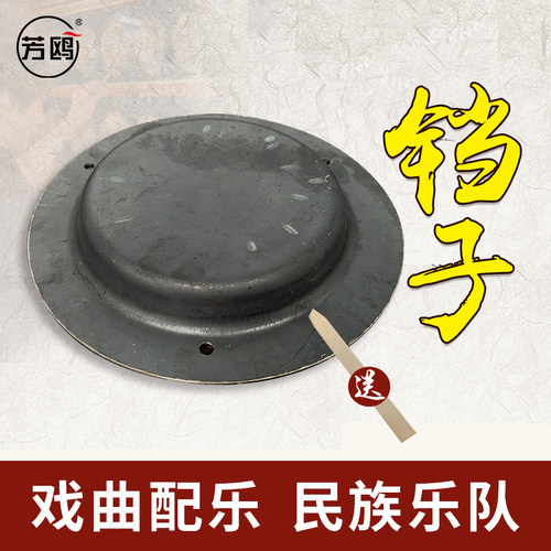芳鸥铜锣响铜云锣铛锣板锣铛子档子引馨铜馨青铜锣月锣民族乐队 - 图0