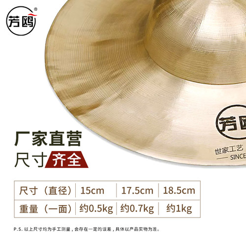 芳鸥锣鼓镲铜镲小镲京钹大钹三句半道具戏曲学生响铜打击乐器包邮 - 图1