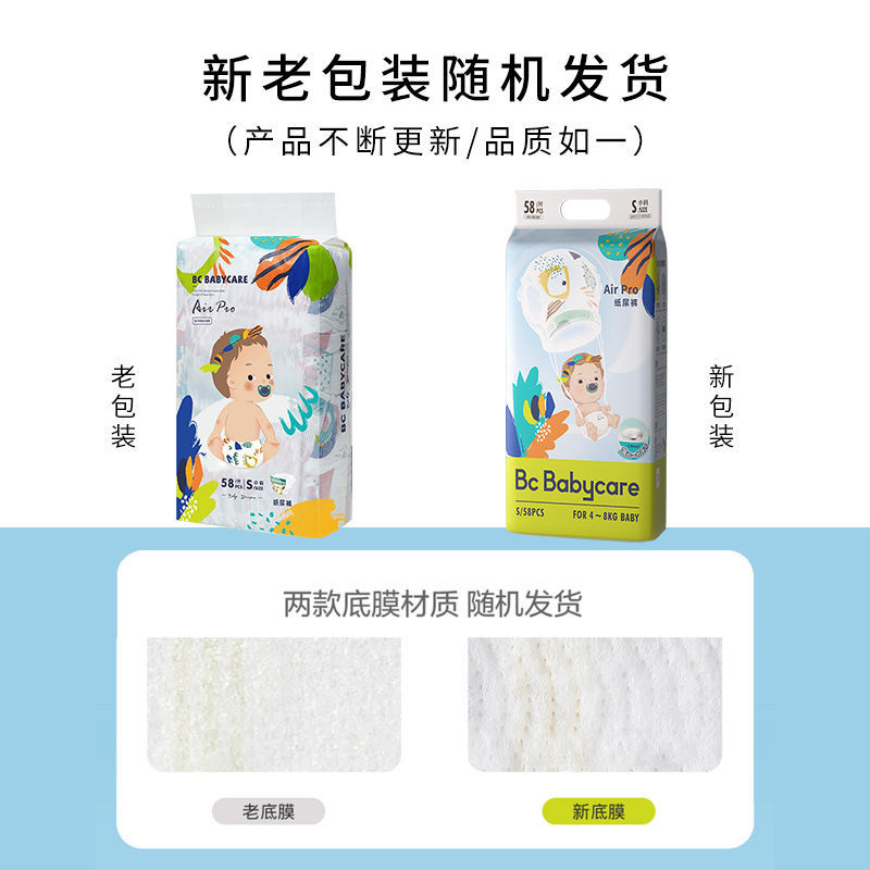 Babycare夏日airpro极薄透气旗舰店同款纸尿裤拉拉裤柔软干爽舒适 - 图2