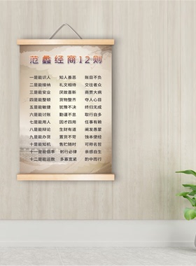 陶朱公商训范蠡经商装饰挂画中式