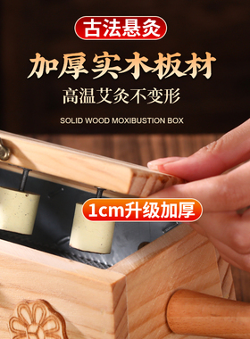 艾灸盒木制随身灸家用腹部多功能艾炙器具医院同款通用全身手持罐