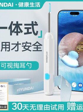 HYUNDAI可视挖耳勺超高清发光儿童专用无线蓝牙专业清洁挖耳工具