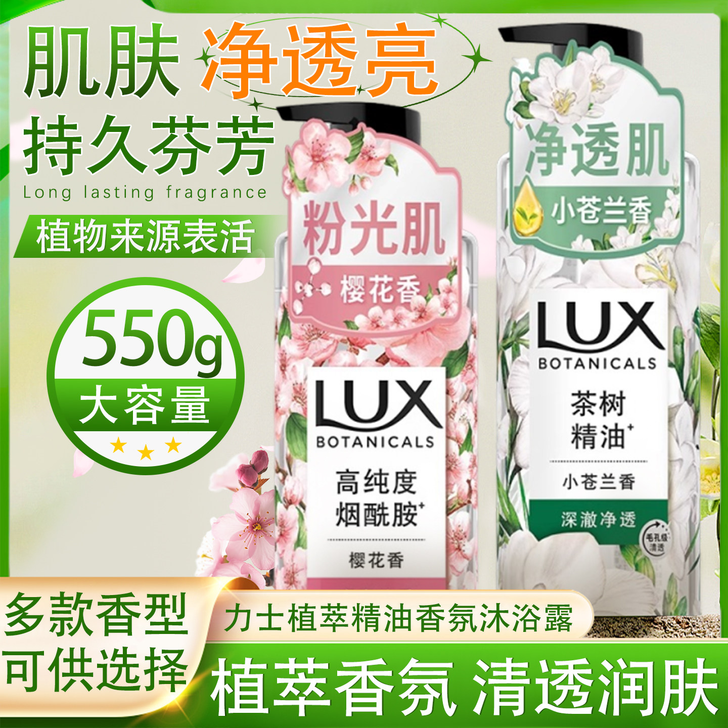 【清仓抢购】力士沐浴露550g植萃沐浴露小苍兰樱花持久留香家用装,淘宝优惠券,粉丝福利购,淘宝优惠卷