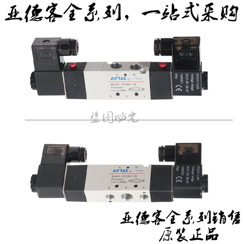 AirTAC原装亚德客电磁阀4V210/4V220/4V230C/4V230E/4V230P-06/08 - 图2