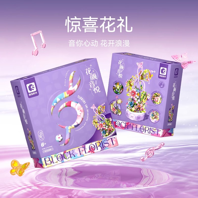 【新品】森宝积木花颜音悦八音盒积木花音乐盒拼装玩具女生日礼物