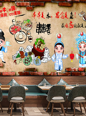来图定制串串香吃货搞笑创意背景墙店面装饰自粘墙贴纸壁布壁画