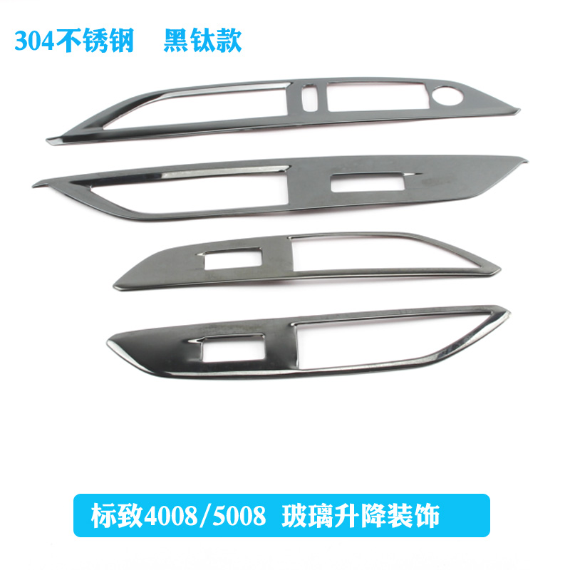 标致新308改装408专用玻璃开关装饰4008 5008升降器亮片内饰配件 - 图2