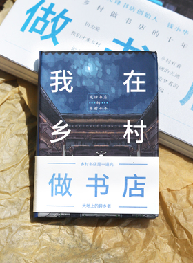 我在乡村做书店迷你磁性贴