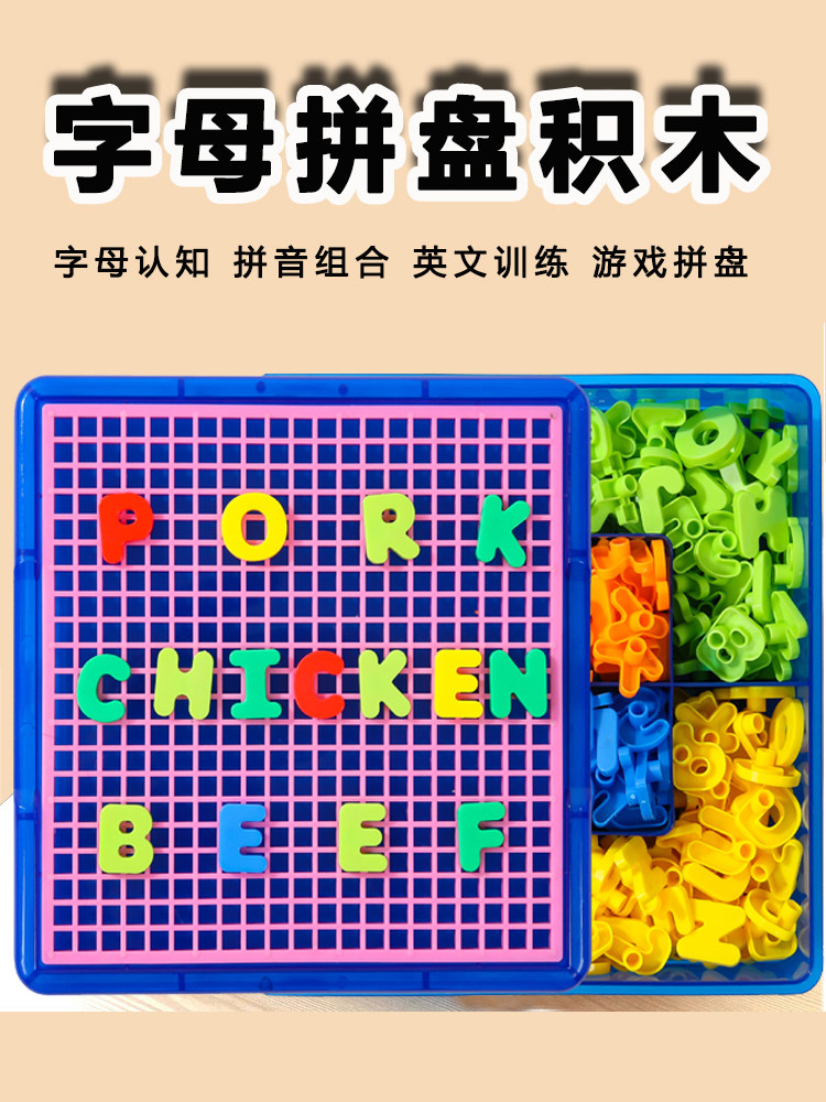 儿童益智玩具字母拼盘幼儿园宝宝大班毕业礼物一年班拼音组合认知