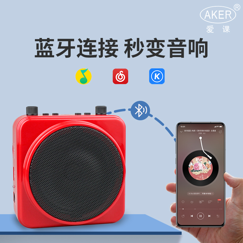 AKER/爱课 MR2500多功能扩音器插卡音箱无线耳麦支持U盘蓝牙功能