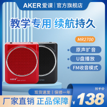 AKER love class MR2700 teaching megaphone teacher small bee speaker horn waist hanging mini-speaker