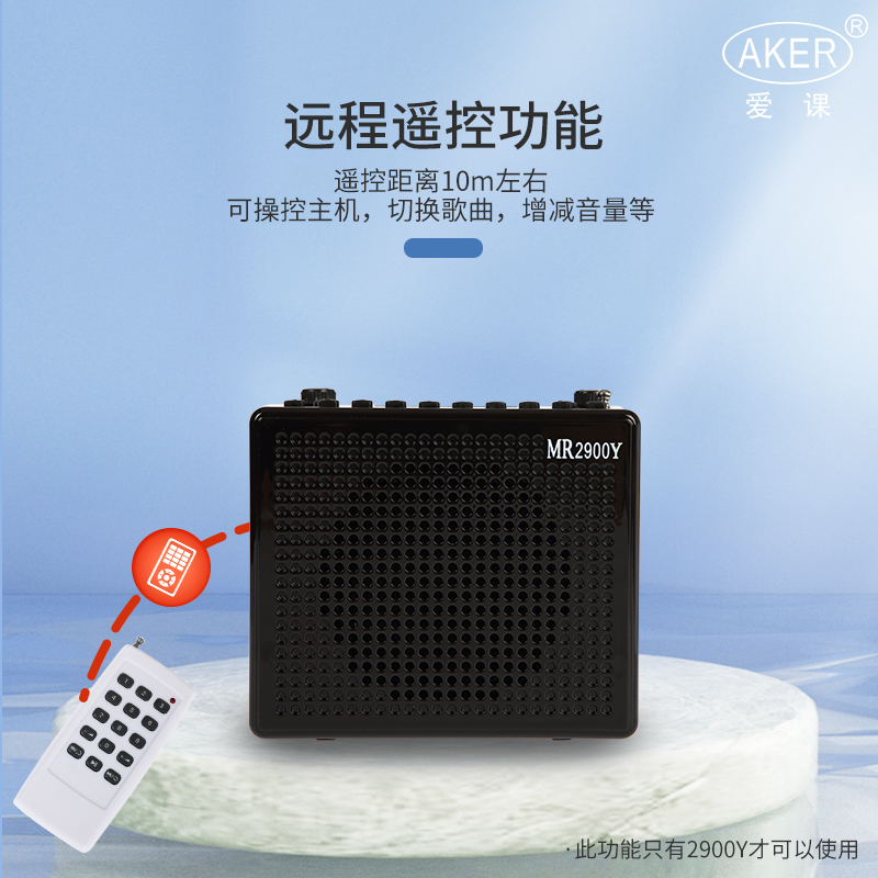 AKER/爱课 mr2900娱乐晨练多功能蓝牙扩音器带录音收音插卡扩音机