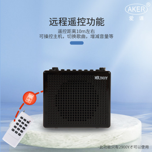 AKER/爱课 mr2900娱乐晨练多功能蓝牙扩音器带录音收音插卡扩音机-图2