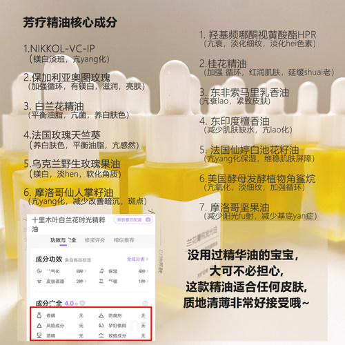 以油养肤VCIP兰花精华油面部养白池花黑色素淡化斑按摩好闻精油 - 图2