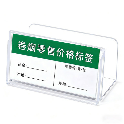 烟草价格标签盒超市便利店烟柜烟架子展示架香烟卡槽价格展示牌 - 图3