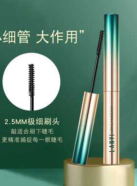 兰奕蝶羽飞仙防水不晕纤长睫毛膏